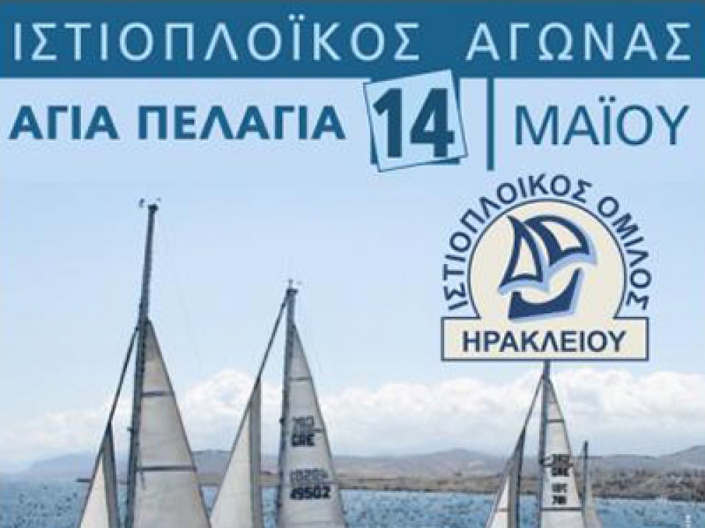 Agia Pelagia Heryc Sailing Race 2017 -Δελτίο τύπου
