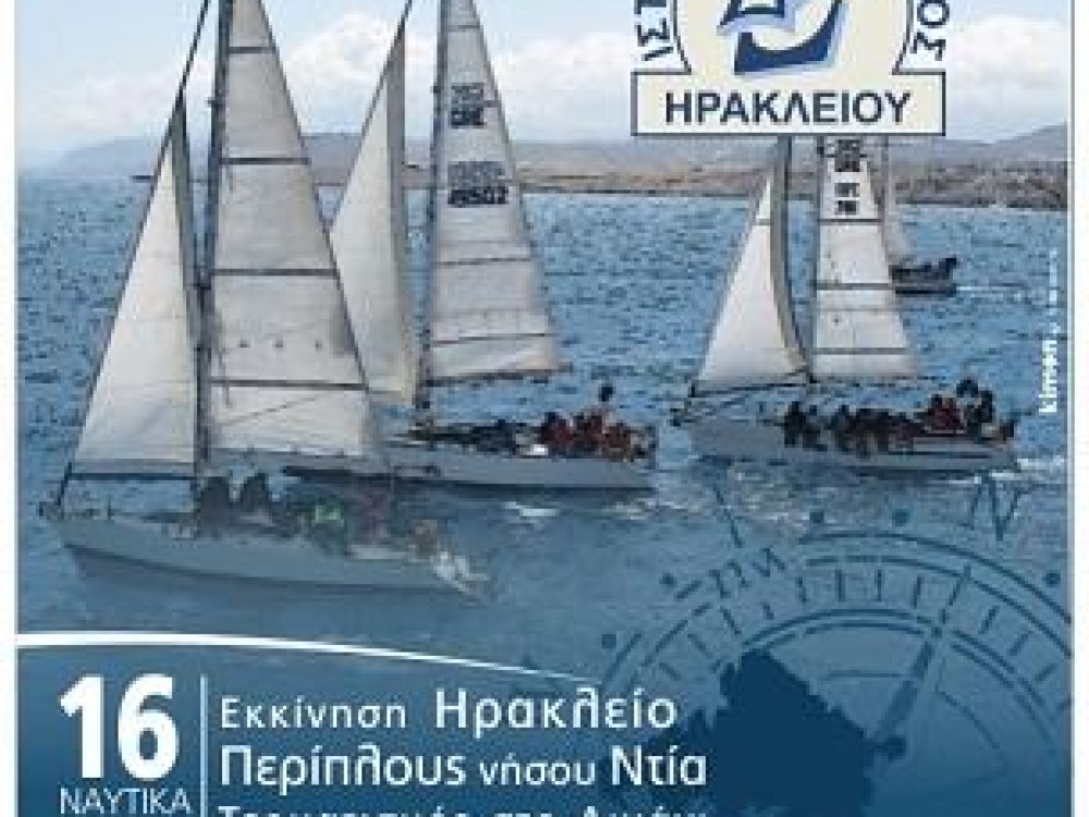 Ιστιοπλοικός αγώνας ανοιχτής θάλασσας 