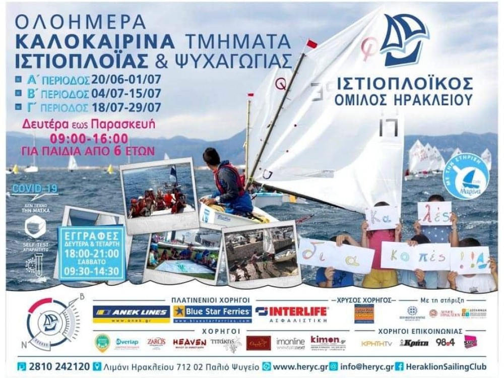 Ολοήμερα Camp Ιστιοπλοΐας και Δημιουργικής Απασχόλησης για παιδιά-Καλοκαίρι 2022