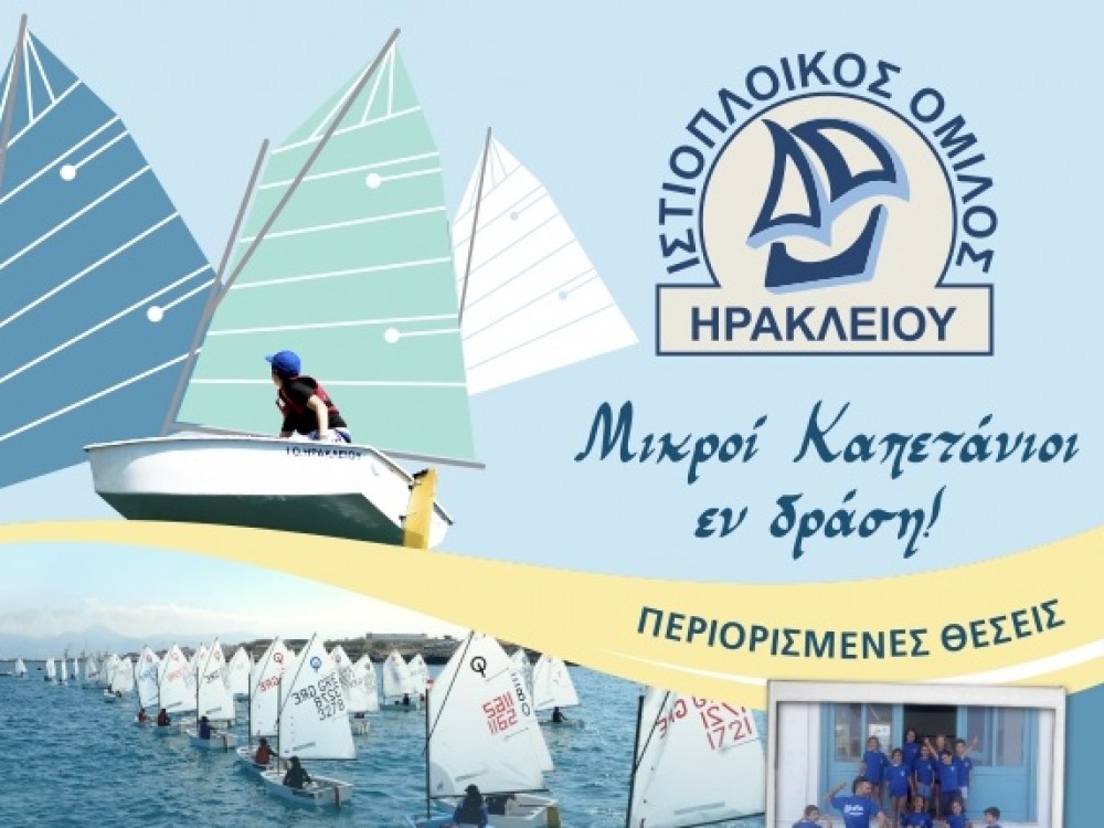 Ολοήμερα Τμήματα Ιστιοπλοΐας Τριγώνου και Δημιουργικής Απασχόλησης 2017