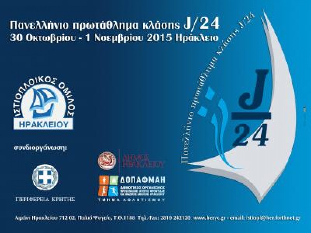 Πανελλήνιο πρωτάθλημα J/24, 30/10 - 1/11 2015