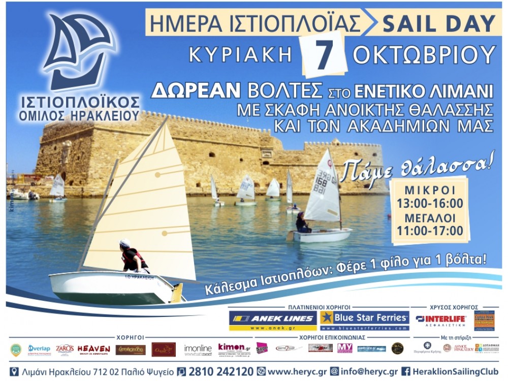 Heryc Sail Day 2018 - Έλα να ανοίξουμε πανιά