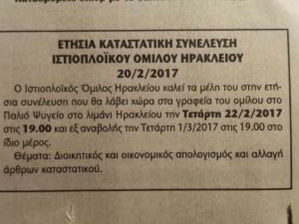 Ετήσια Καταστατική Συνέλευση Ιστιοπλοικού Ομίλου Ηρακλείου 20/2/2017