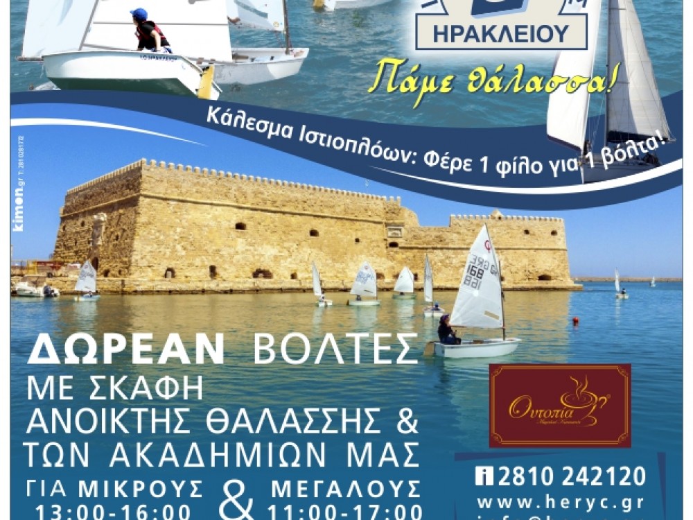 Heryc Sail Day Sept. 2017 - Ημέρα Ιστιοπλοΐας απο τον ΙΟΗ