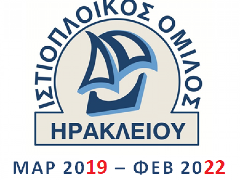 Δελτίο τύπου Ι.Ο.Ηρακλείου: Εκλογές 23/02/2019    