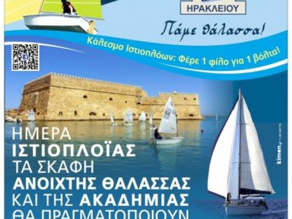 SAIL DAY #Πάμε Θάλασσα #Πάμε ΙΟΗ