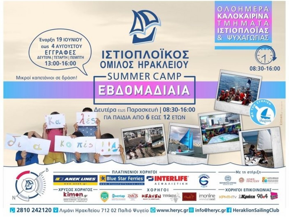 Oλοήμερα Camp Ιστιοπλοΐας και Δημιουργικής Απασχόλησης για παιδιά-Καλοκαίρι 2023