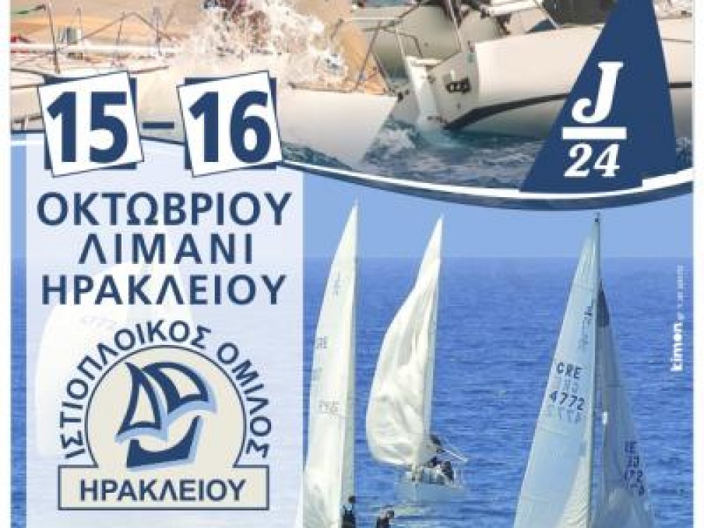 Διασσυλογικός Αγώνας J24 - IOH 2016