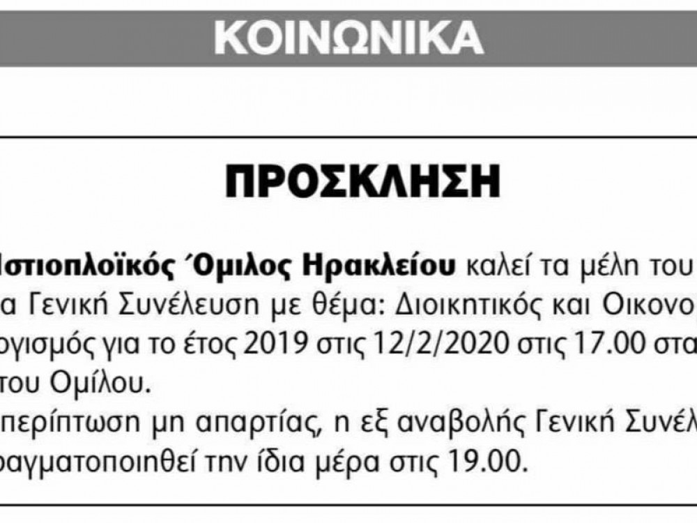 Πρόσκληση στην Ετήσια Γενική Συνέλευση του Ομίλου