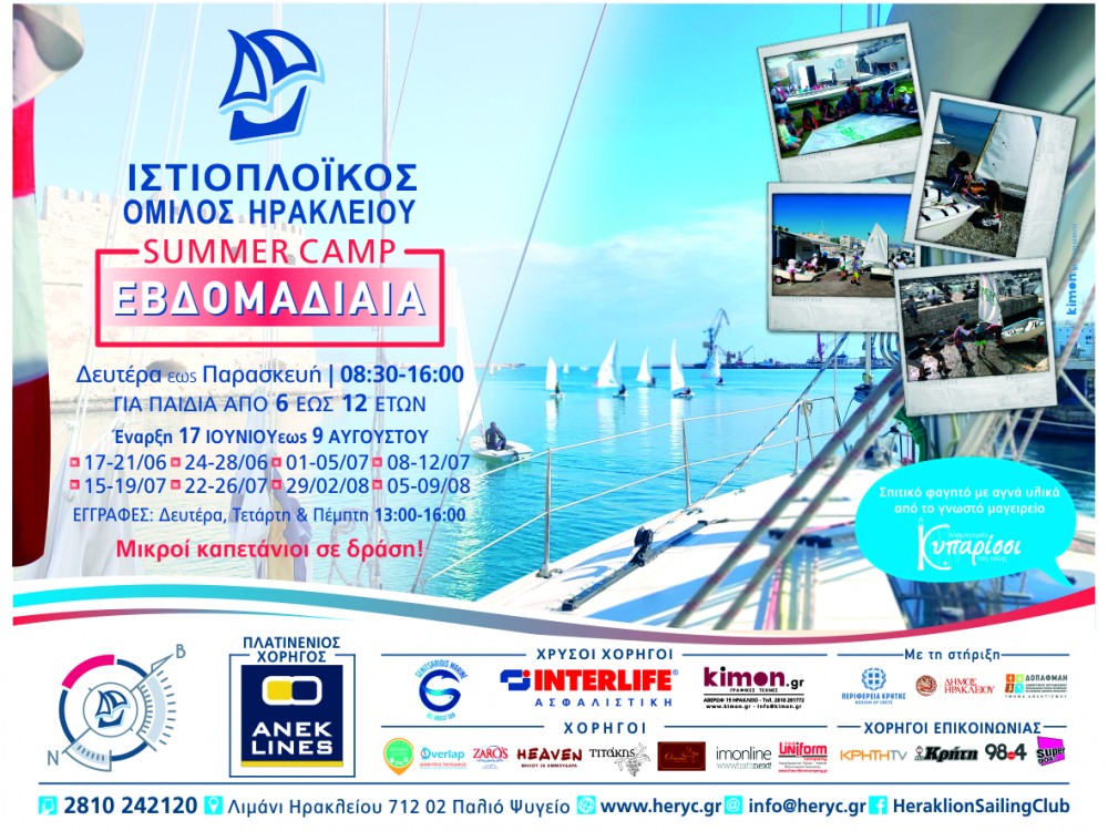 Καλοκαιρινά Camp Ιστιοπλοΐας 2024