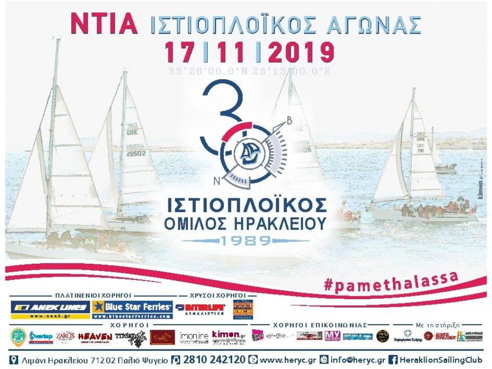 Ιστιοπλοϊκός Αγώνας Ντίας 2019