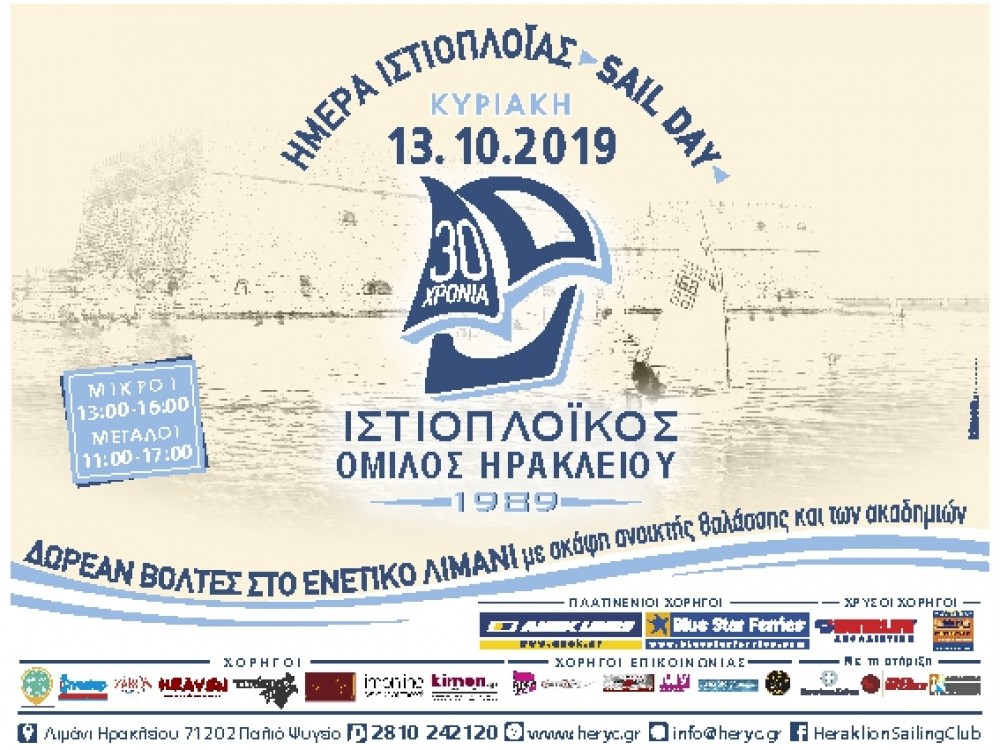 Heryc Sail Day 2019 - Ημέρα Ιστιοπλοΐας Κυριακή 13 Οκτωβρίου