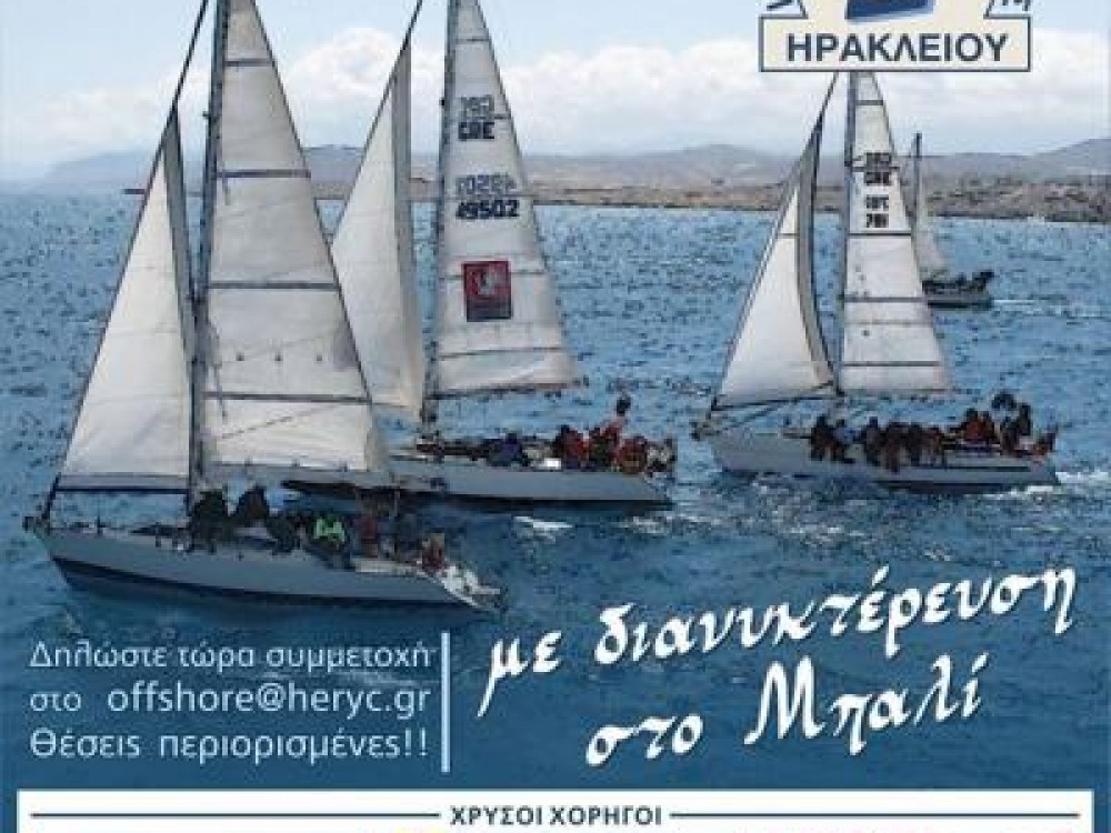 Ιστιοπλοϊκός Αγώνας ΙΟΗ Μπαλί 2016 με Διανυκτέρευση στο Σκάφος!