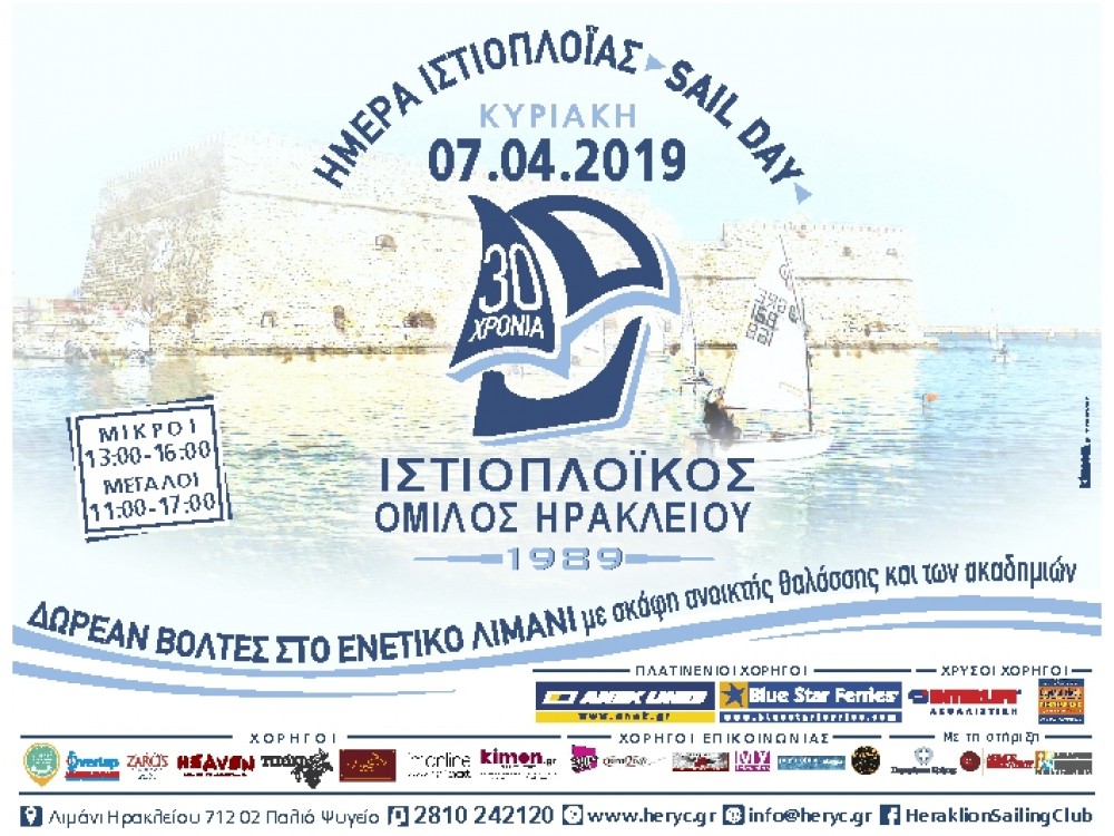 Heryc Sail Day 2019 - Ημέρα Ιστιοπλοΐας Κυριακή  7 Απριλίου