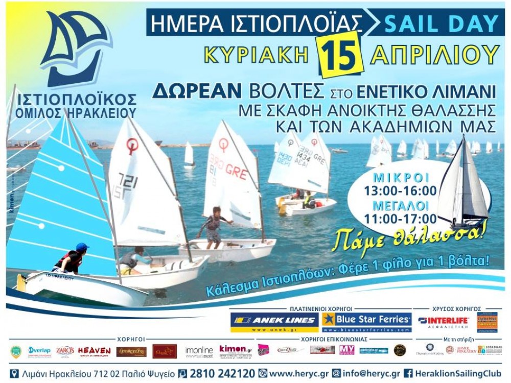 Heryc Sail Day 2018 - Ημέρα Ιστιοπλοΐας Κυριακή 15η Απριλίου